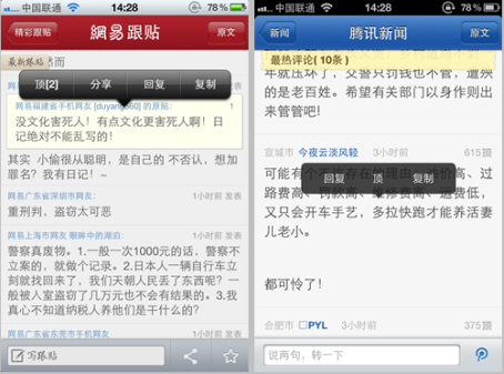 网易新闻 - 腾讯新闻对比图 04
