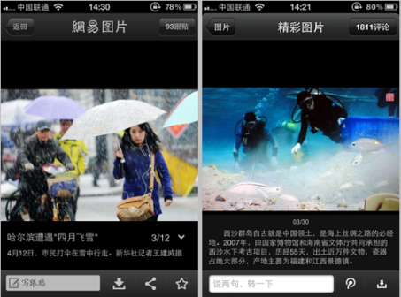 网易新闻 - 腾讯新闻对比图 05
