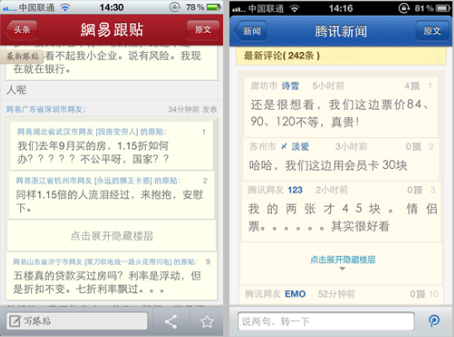 网易新闻 - 腾讯新闻对比图 03