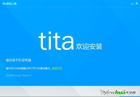 tita安装向导 01
