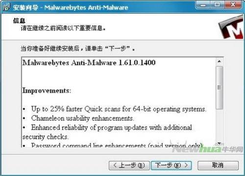 图5：Malwarebytes Anti-Malware体验