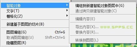 智能对象命令