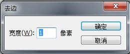修边命令