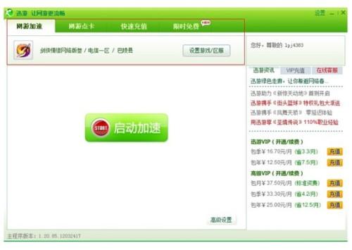 迅游加速器设置星空综合app官网登录入口区服