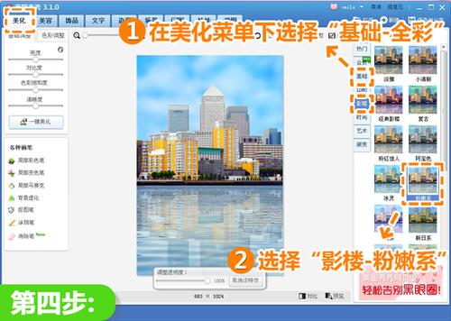 选择“基础-全彩”和“影楼-粉嫩系”特效