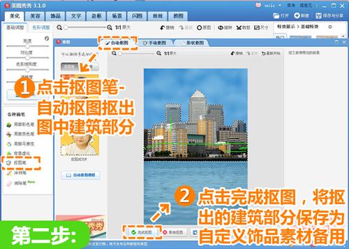选择“自动抠图”抠出图中建筑部分