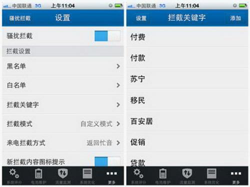 保护iPhone篇 03