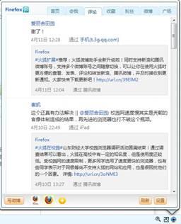 新浪微博和腾讯微博一同管理