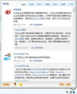 火狐升级微博助手 支持多微博账户切换