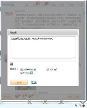 一键发送至多个微博账户