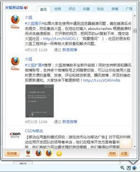多个微博账户同时浏览