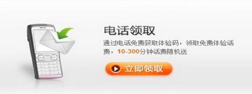 一是限量免费电话