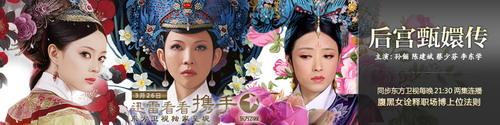 甄嬛传