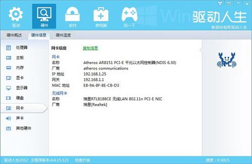 图7 网卡信息检测