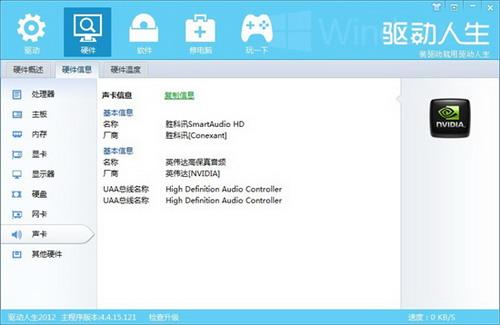 图8 声卡信息检测