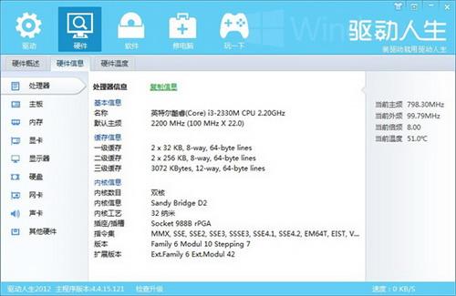 图4处理器信息检测信息