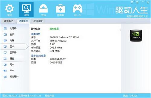 图6 显卡信息检测