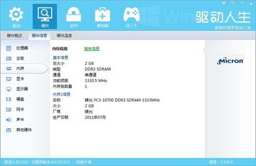 图5 内存信息检测