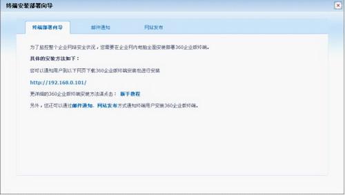 快捷高效的终端部署
