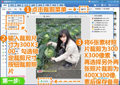 锁定裁剪尺寸