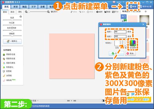 分别新建粉色