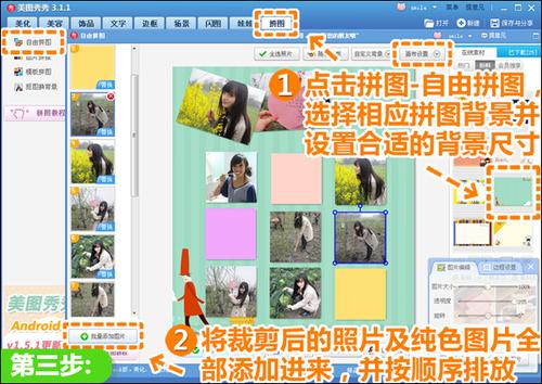 点击“拼图-自由拼图”选项
