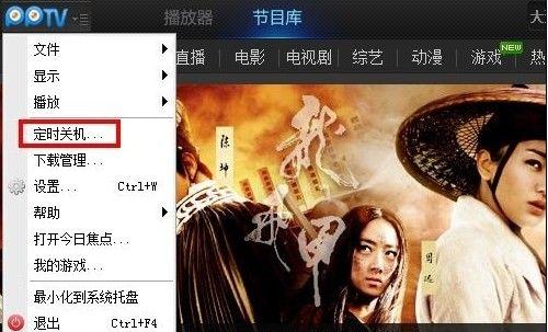 定时关机