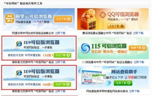 图1：中网可信网站官网下载中心页面 