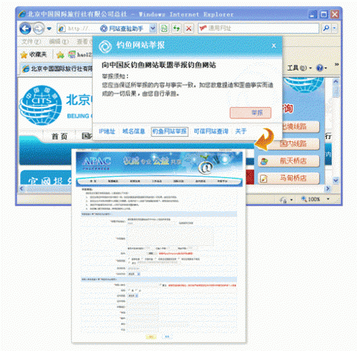 图6：钓鱼网站举报页面效果图 