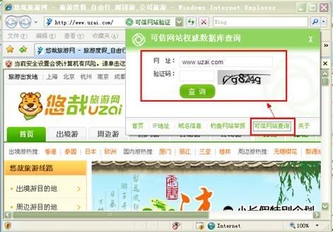 图7：可信网站权威数据库查询页面效果图 