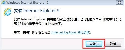 图3：中网定制版IE9浏览器安装页面 