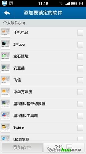 新增软件锁功能