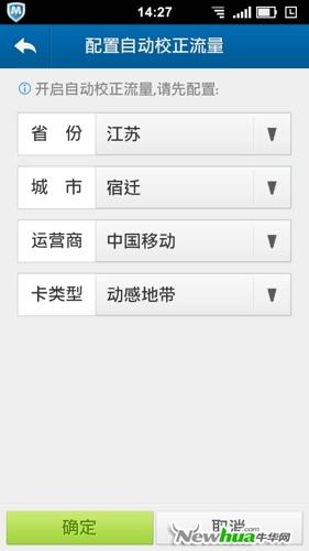 升级流量监控系统，校正更准确