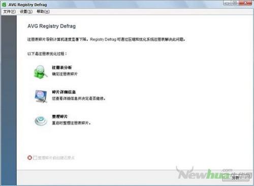 图20：AVG PC Tuneup 2012截图