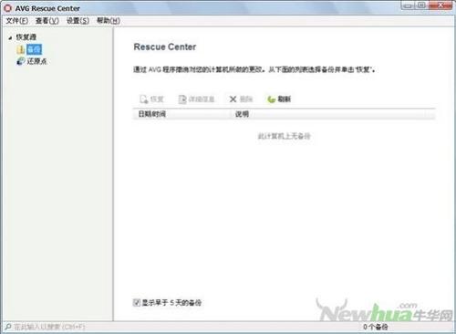 图18：AVG PC Tuneup 2012截图