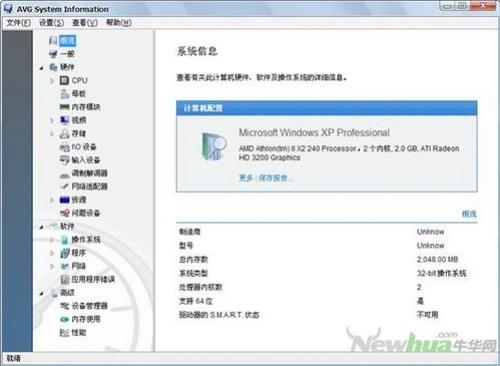 图21：AVG PC Tuneup 2012截图