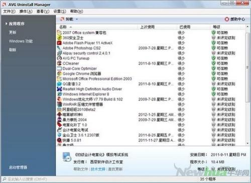 图14：AVG PC Tuneup 2012截图