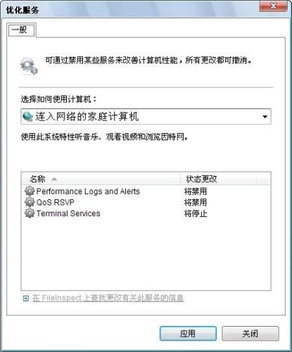 图16：AVG PC Tuneup 2012截图