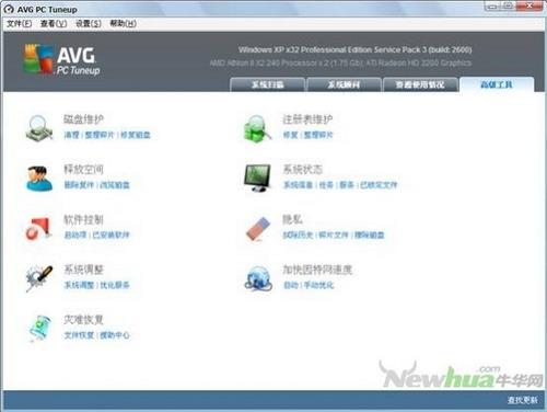 图7：AVG PC Tuneup 2012截图