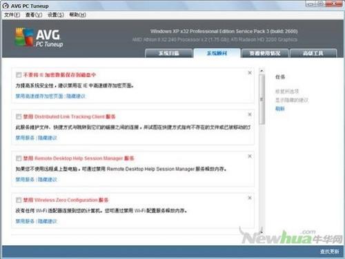 图5：AVG PC Tuneup 2012截图