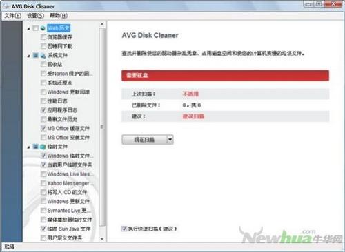 图8：AVG PC Tuneup 2012截图