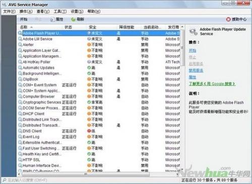 图23：AVG PC Tuneup 2012截图