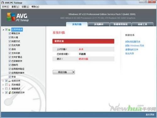 图2：AVG PC Tuneup 2012截图