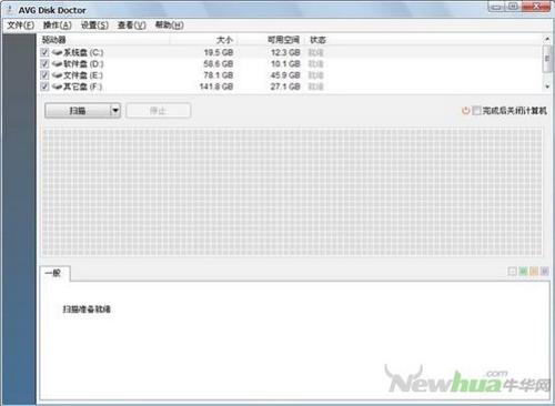 图10：AVG PC Tuneup 2012截图