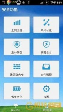 安全功能