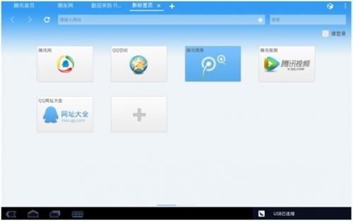 QQ浏览器HD(aPad)v2.0版本全新发布