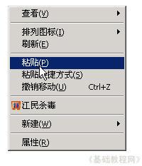 选择“粘贴”命令