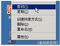 右键剪切