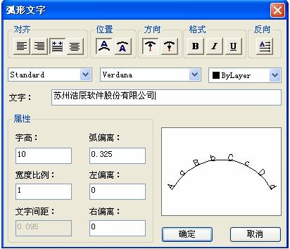 图1：浩辰CAD如何输入弧形文字
