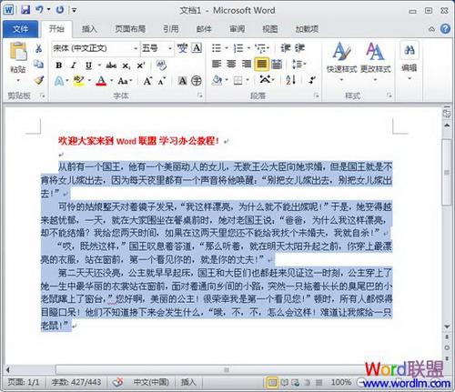 Word 2010分栏步骤一